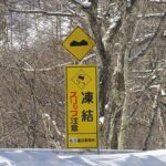「まだシャバ雪が残っているかも!?　春スキー＆スノーボードへ行くならぜひチェックを！【#ジムニーで行く雪山走行 Vol.2】」の1枚目の画像ギャラリーへのリンク