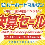 「欲しかったホイールが驚き価格!?　期間は7月1日〜7月31日、タイヤ＆ホイール専門店「カーポートマルゼン」の決算セールが見逃せない！」の1枚目の画像ギャラリーへのリンク