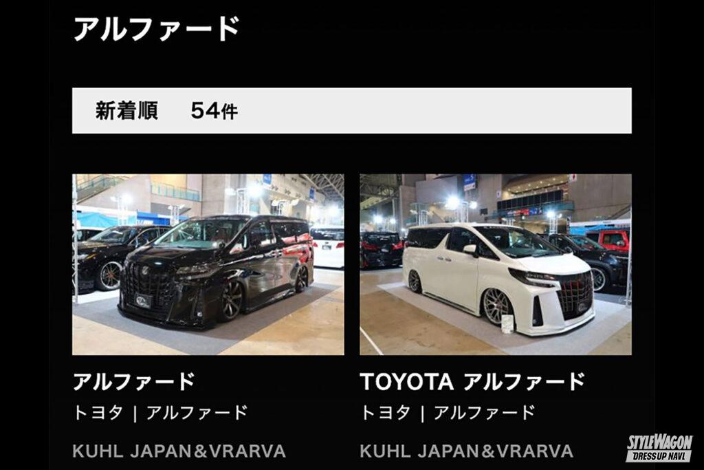 「広い会場「アルファードどこにいるの〜」そんな時はオンラインオートサロンで車種検索が便利です！ 東京オートサロン2023」の2枚目の画像