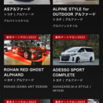 「広い会場「アルファードどこにいるの〜」そんな時はオンラインオートサロンで車種検索が便利です！ 東京オートサロン2023」の1枚目の画像ギャラリーへのリンク