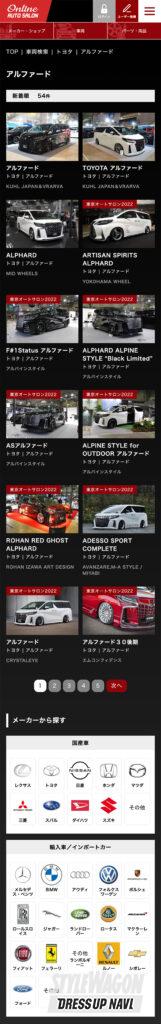 「広い会場「アルファードどこにいるの〜」そんな時はオンラインオートサロンで車種検索が便利です！ 東京オートサロン2023」の1枚目の画像