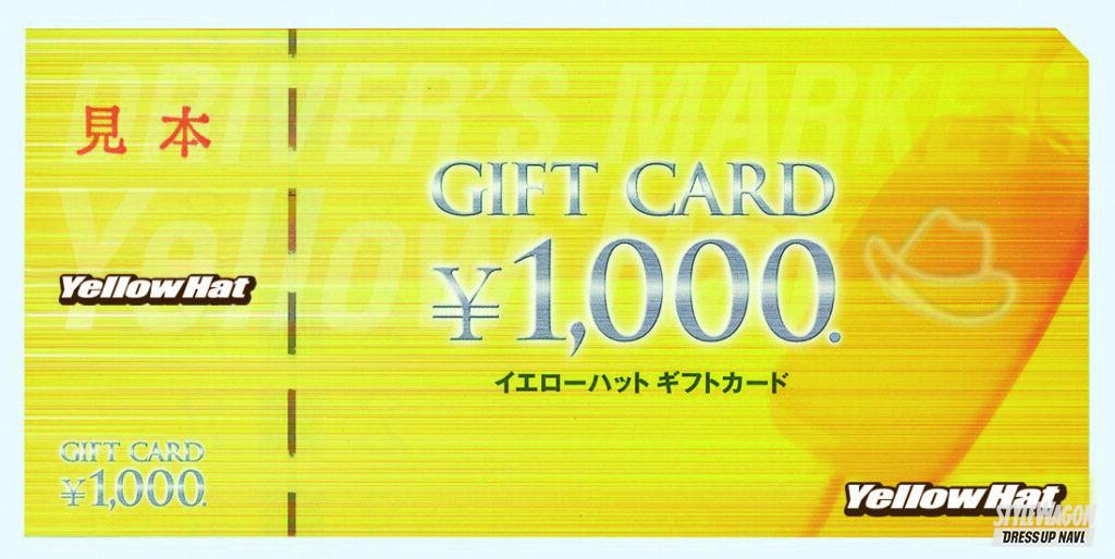 「ちょっとお時間下さい！ アンケートに答えると、イエローハットのギフトカード、総額10万円分が抽選で当たるキャンペーン開催中」の2枚目の画像