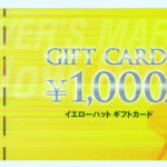 「ちょっとお時間下さい！ アンケートに答えると、イエローハットのギフトカード、総額10万円分が抽選で当たるキャンペーン開催中」の2枚目の画像ギャラリーへのリンク