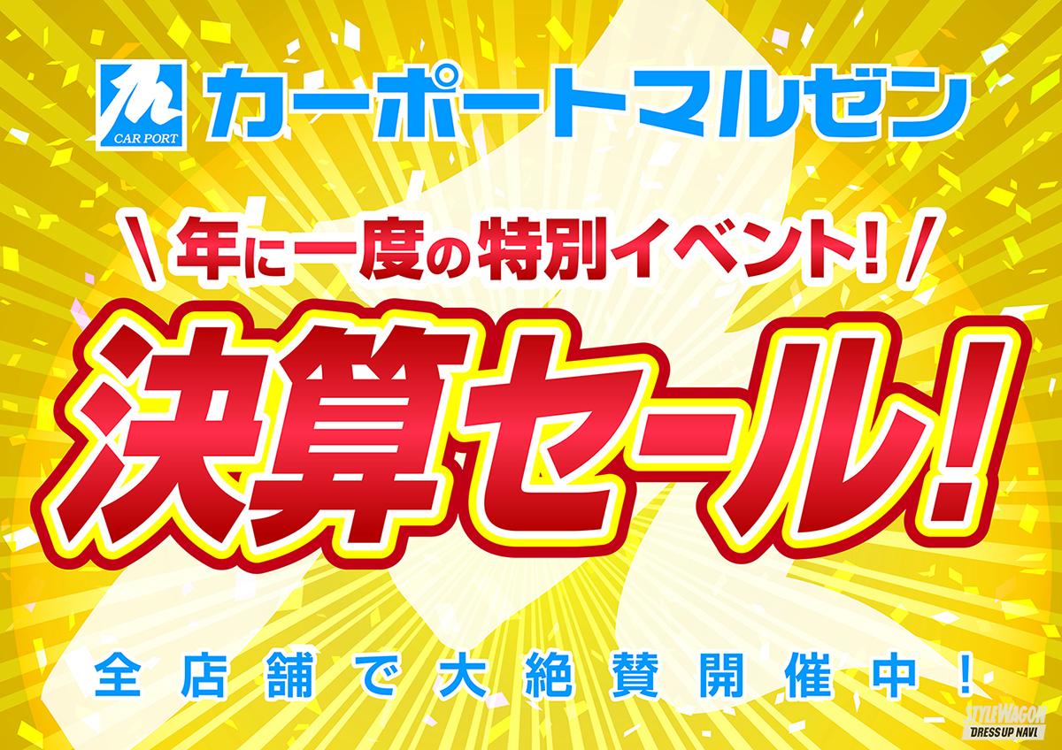 年に一度の決算セール、かなり凄いと噂です！ タイヤ＆ホイール専門店