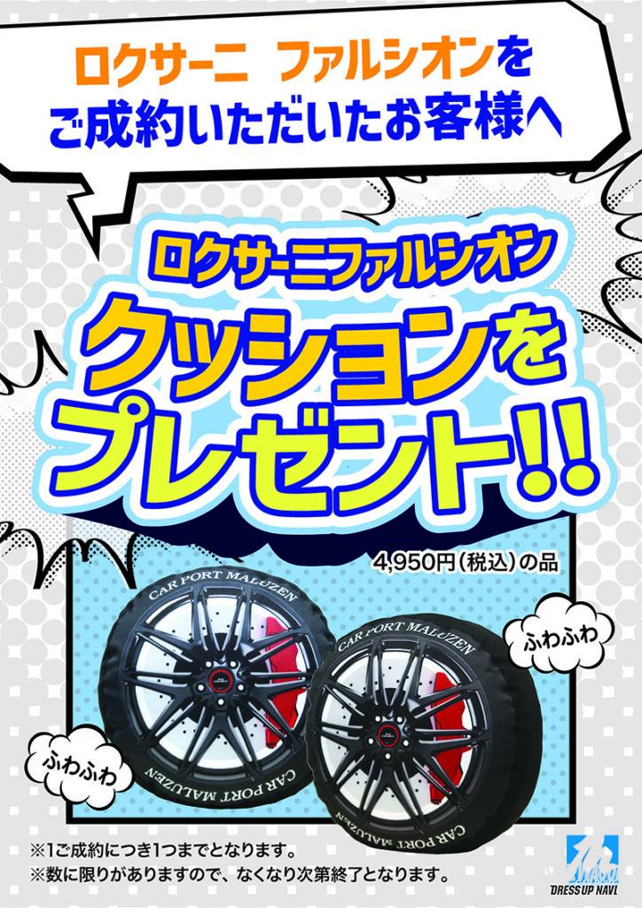 「年に一度の決算セール、かなり凄いと噂です！ タイヤ＆ホイール専門店「カーポートマルゼン」のイベントがお得すぎる!!」の4枚目の画像