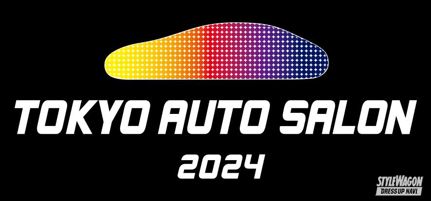「1月12日（金）開幕！ 年初めは「TOKYO AUTO SALON（東京オートサロン」2024」へ行こう！」の1枚目の画像