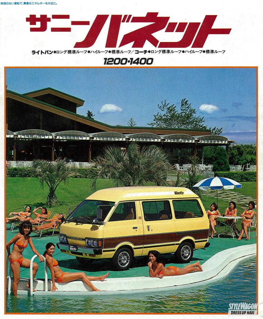 「これがミニバンのルーツ！ バンだけでなく、乗用ワゴンも設定した60〜70年代登場のキャラバンやハイラックス！」の11枚目の画像