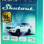 「2024年最新セキュリティアイテム25選＜前編＞愛車の盗難や悪戯に対抗する！」の12枚目の画像ギャラリーへのリンク