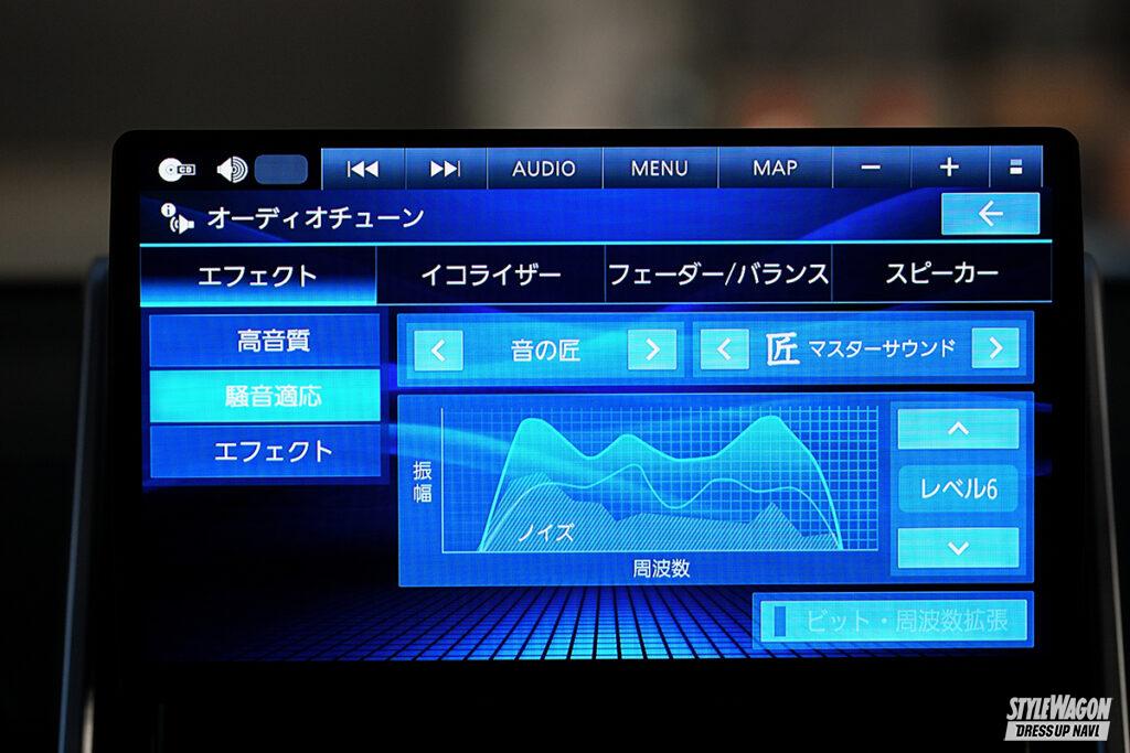 「「音の匠」機能で手軽にいい音を味わえる！  パナソニック・ストラーダでカーナビの常識を変える！」の9枚目の画像