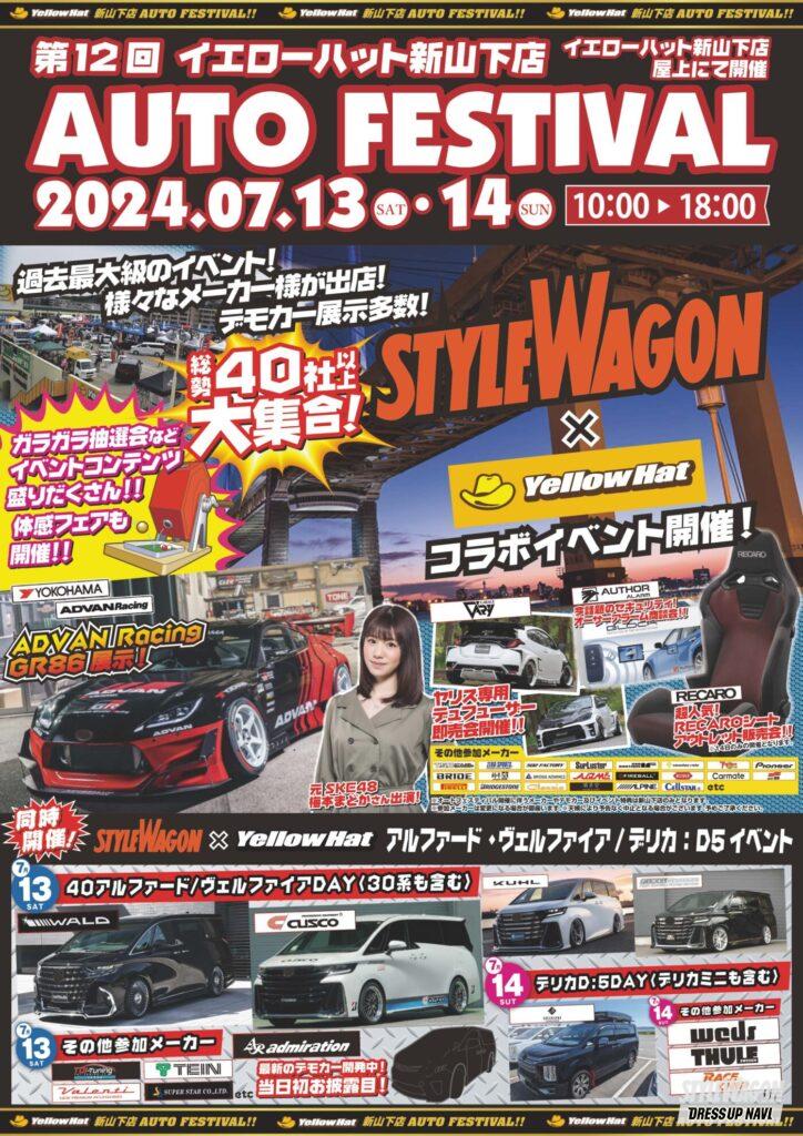 「7月13日（土）はアルファード＆ヴェルファイアDAY！ 【第12回 AUTO FESTIVAL in イエローハット新山下店】」の2枚目の画像