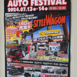 「いま見逃せないカスタムパーツを発見！【第12回イエローハット新山下店 AUTO FESTIVAL】」の59枚目の画像ギャラリーへのリンク