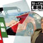 「ディーラーに任せるのが安心!? 知っておきたい【車検基準】合法チューン＆カスタマイズへの道」の12枚目の画像ギャラリーへのリンク