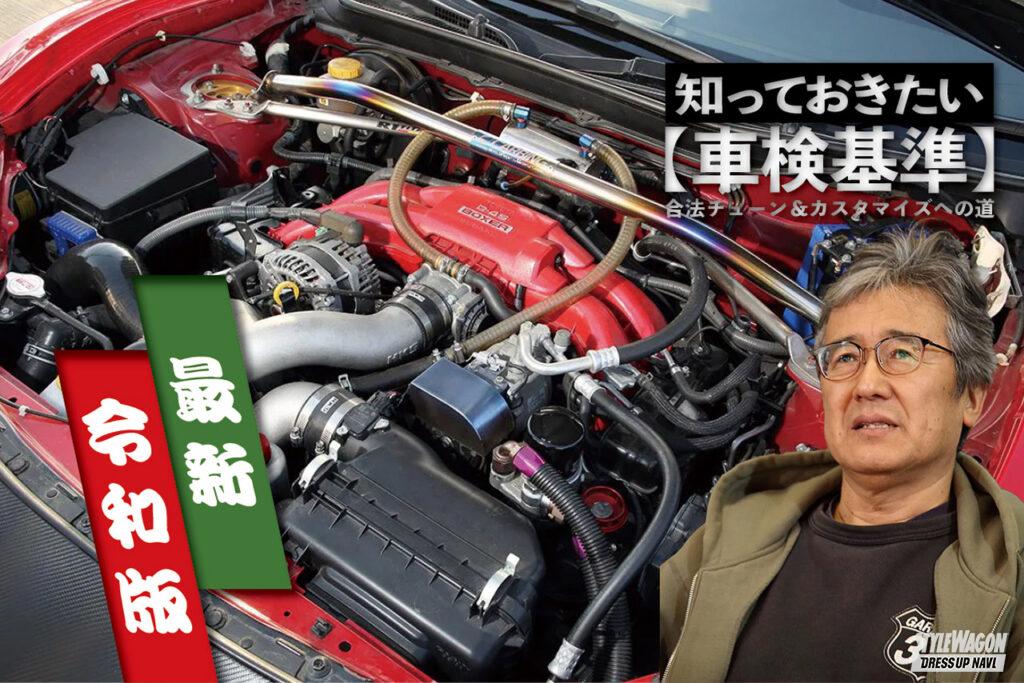 「チューニングの【車検基準】ターボを追加したいのですが、問題ありますか？」の12枚目の画像