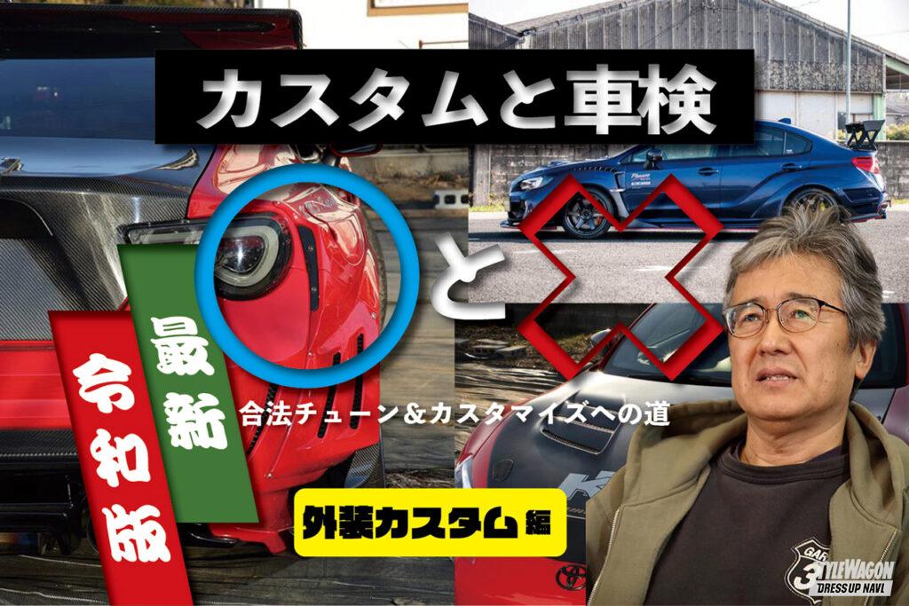 「タイヤ＆ホイールの【車検基準】カッコいいホイールを履きたいけど、“ハミタイ”ってどーいうこと？」の14枚目の画像