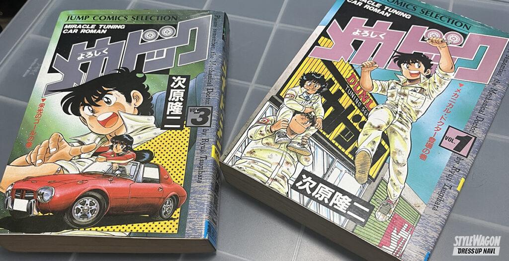 「スタイルワゴン特別コラボ企画！ 「クルマの楽しさを伝えたい！」【よろしくメカドック】の次原隆二先生に特別インタビュー」の3枚目の画像