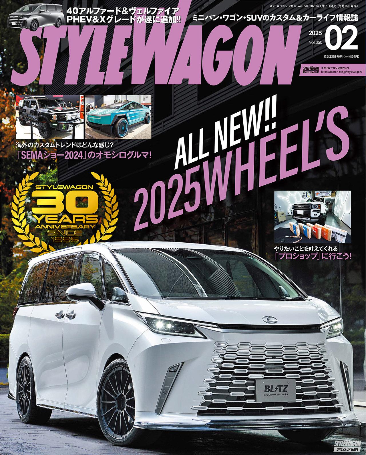 STYLE WAGON (スタイルワゴン) 2025年2月号