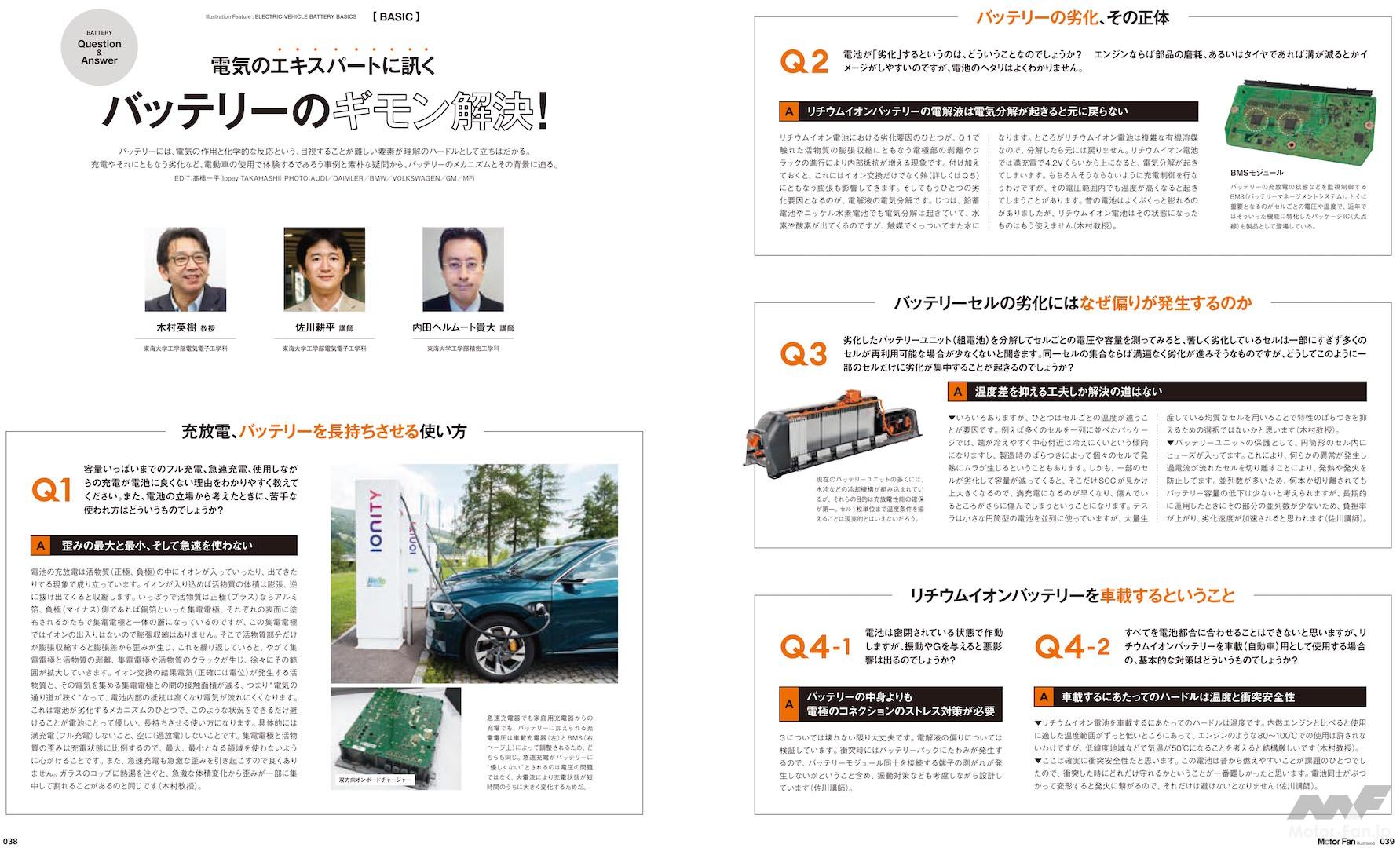 リチウムイオンバッテリー 全固体電池 急速充電 Etc 21年現在の電池事情を探る Mfi178特集 よくわかるバッテリー 画像ギャラリー 4枚目 全6枚 Motor Fantech モーターファンテック