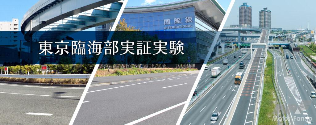 「NEDO： 東京臨海部で、2021年度の自動運転実証実験を開始」の1枚目の画像