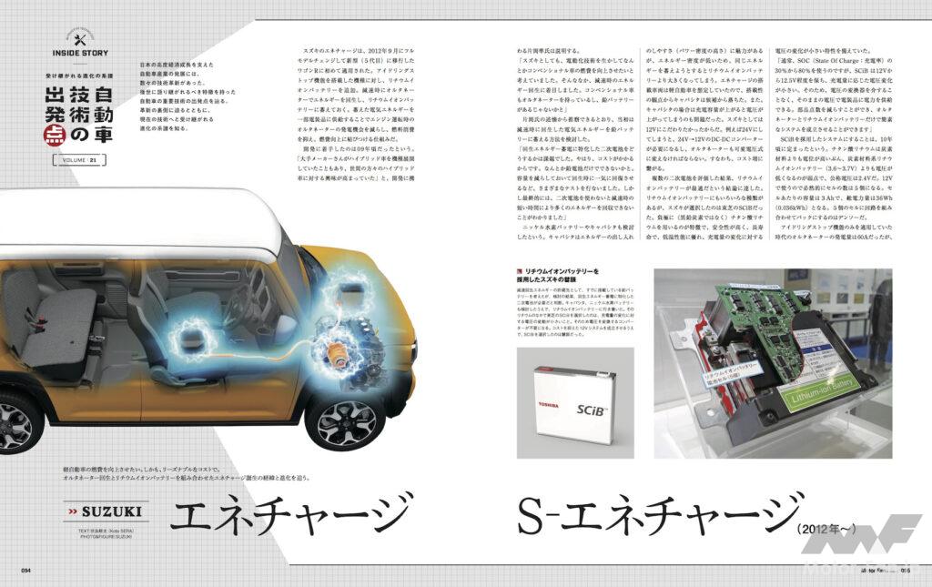 「トヨタが脱炭素化で最低評価？寝言は寝て言え。日本は電動化技術で世界に後れをとっているのか？–答えは否である。」の5枚目の画像