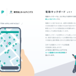 Luup：電動キックボードの安全講習会を東京海上と開催 - sub4