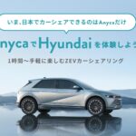 「Hyundai Mobility Japan：日本の乗用車市場にZEVで参入を発表」の1枚目の画像ギャラリーへのリンク