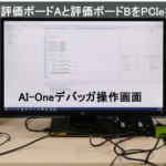 「NEDO： 複数のAIアクセラレータを搭載した実証チップ「AI-One」の動作を確認」の2枚目の画像ギャラリーへのリンク