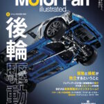 「電気自動車は後輪駆動がスタンダードになる!?：MFi186号「後輪駆動のテクノロジー」」の5枚目の画像ギャラリーへのリンク