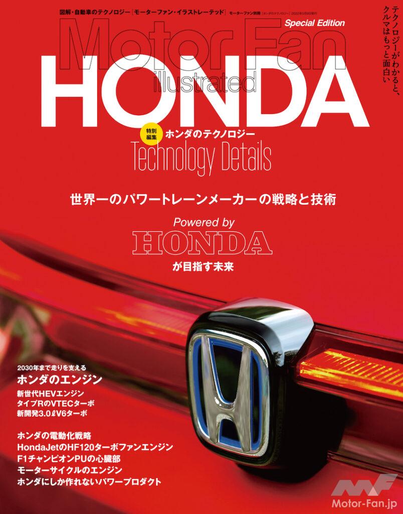 「Honda NEW e:HEV：ドライバーが我慢しないモーターリッチのハイブリッドシステム」の5枚目の画像