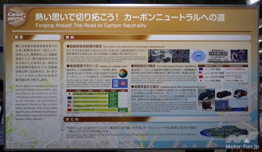 「電気自動車（BEV）か水素の存在感を増していくのか。『人とくるまのテクノロジー展2022 YOKOHAMA』」の15枚目の画像