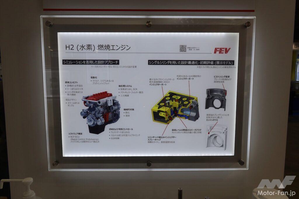 「電気自動車（BEV）か水素の存在感を増していくのか。『人とくるまのテクノロジー展2022 YOKOHAMA』」の23枚目の画像
