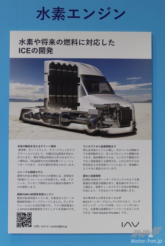「電気自動車（BEV）か水素の存在感を増していくのか。『人とくるまのテクノロジー展2022 YOKOHAMA』」の28枚目の画像