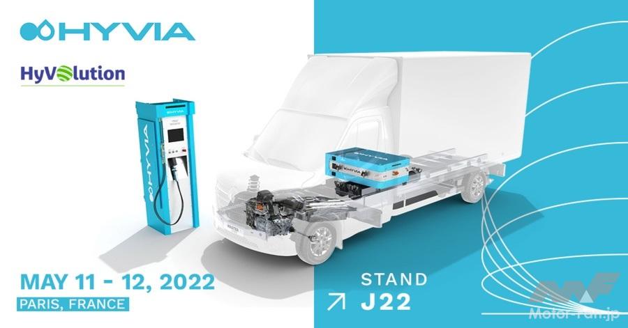 「【海外技術情報】ルノー：HYVIAが2022年中頃に市販予定の軽量商用水素自動車ルノー『マスターシャーシキャブH2-TECH』のプロタイプを展示」の1枚目の画像