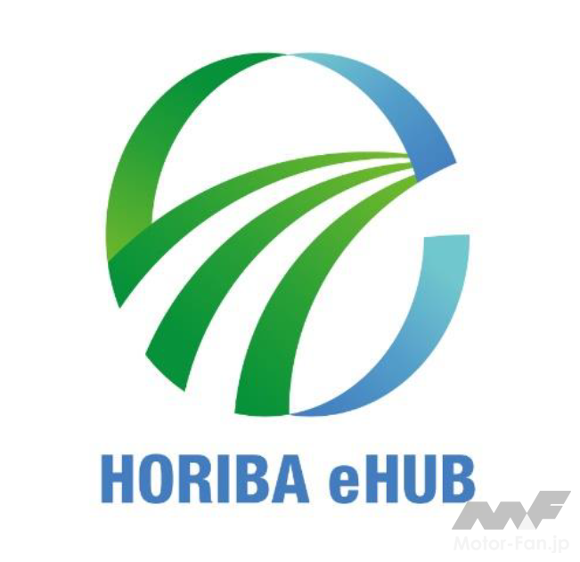 「堀場製作所：新エネルギービジネスのグローバル・ハブ拠点「HORIBA eHUB」が稼働」の2枚目の画像