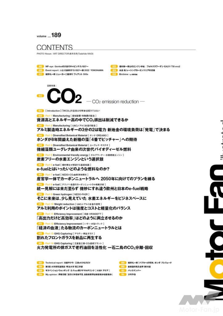 「二酸化炭素とどう付き合うのか？　モーターファン・イラストレーテッドvol.189は「CO₂」を特集」の8枚目の画像
