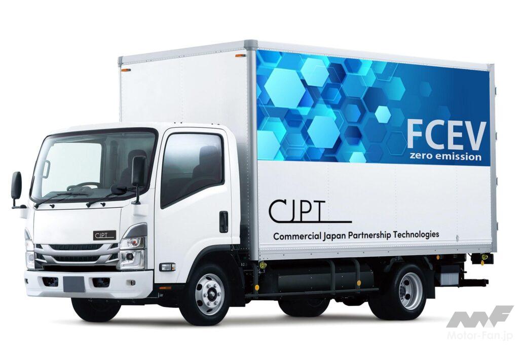 「量販燃料電池小型トラックの企画・開発の推進に向けて、いすゞ/トヨタ/日野/CJPTが連携」の1枚目の画像