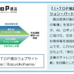 「コンチネンタル：I・TOP横浜「インテリジェント・インターセクション」交通流観測の実証実験をみなとみらい21地区にて開始」の5枚目の画像ギャラリーへのリンク