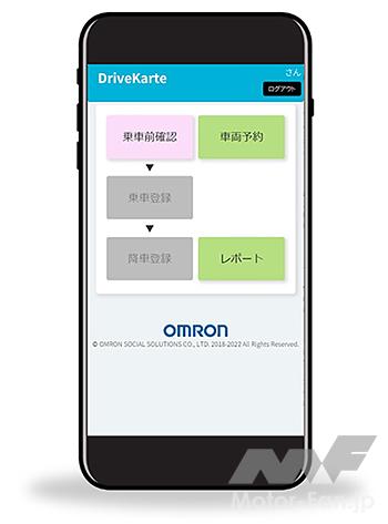 「オムロン：安全運転管理サービス「DriveKarte」シリーズにアルコールチェック結果記録サービスを追加」の1枚目の画像