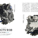 「3.3L直6ディーゼルを徹底取材！ クラッチ式8速ATの仕組み！ PHEVと48Vの構造と狙い！：モーターファン・イラストレーテッド vol.193「Mazda SKYACTIV 2022」」の1枚目の画像ギャラリーへのリンク