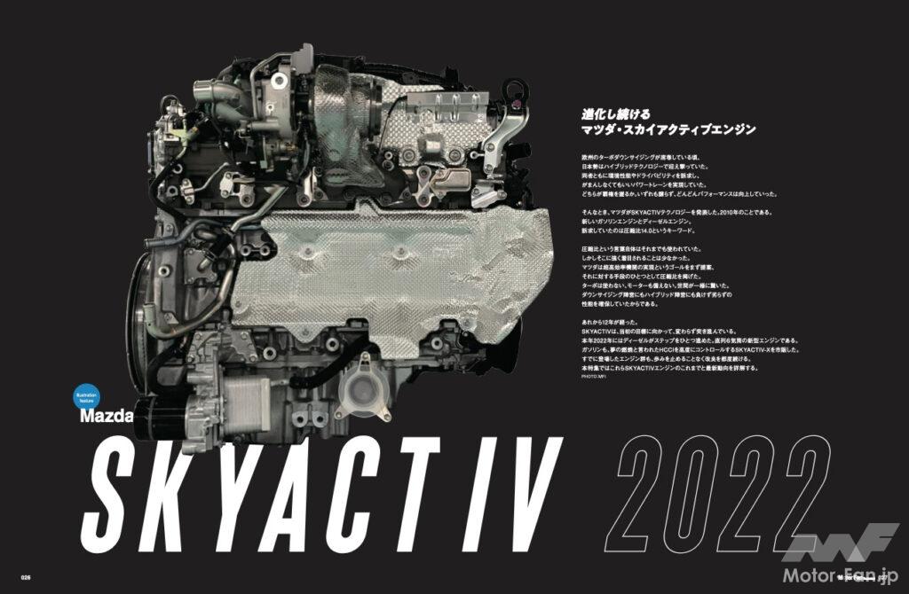 「3.3L直6ディーゼルを徹底取材！ クラッチ式8速ATの仕組み！ PHEVと48Vの構造と狙い！：モーターファン・イラストレーテッド vol.193「Mazda SKYACTIV 2022」」の7枚目の画像