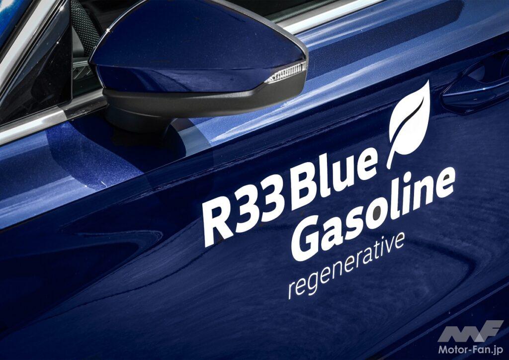 「アウディが再生可能燃料「R33ブルーディーゼル」、「R33ブルーガソリン」を給油して新車販売。化石燃料比でCO₂排出量を20%以上削減」の2枚目の画像