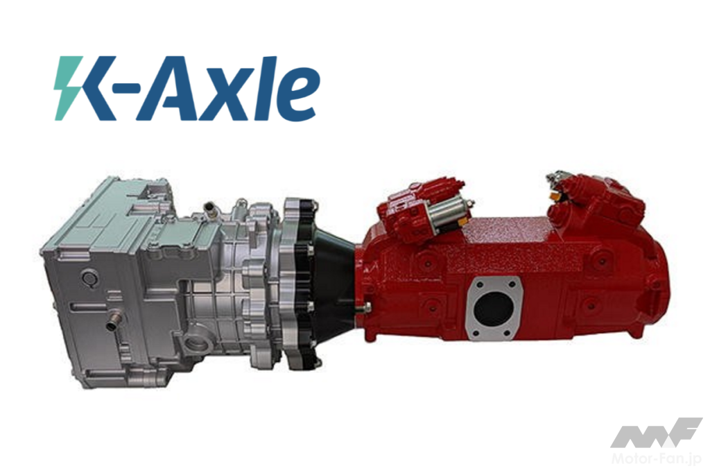 「川崎重工が建設機械・産業車両用の高速電動油圧ポンプユニット「K-Axle」コンセプトモデルをCONEXPO-CON/AGG 2023で発表」の1枚目の画像