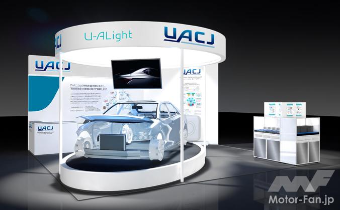 「UACJ、「人とくるまのテクノロジー展 2023」に環境配慮型製品ブランド「UACJ SMART」などを展示」の1枚目の画像