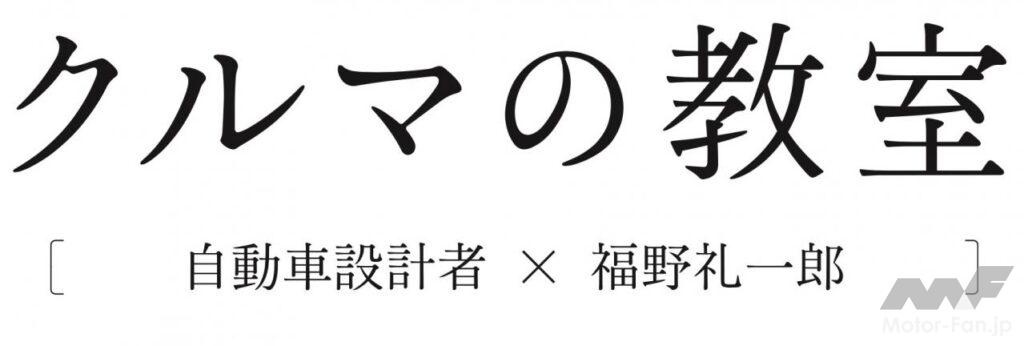新クルマの教室：TOPPERで連載しています ｜ Motor-FanTECH.[モーター