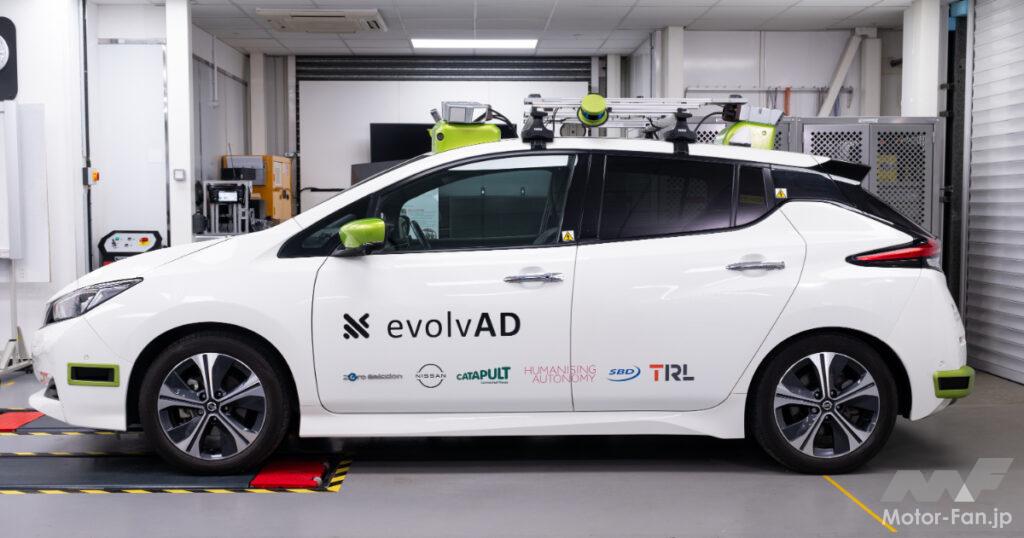 「日産、英国での自動運転モビリティ研究プロジェクト「evolvAD」が始動」の1枚目の画像