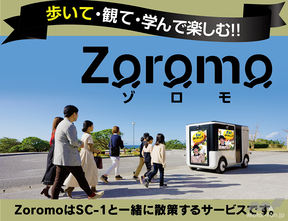 「ヤマハ・ソニー共同開発のエンタメ車両「SC-1」に新サービスが追加。車外の人も楽しめる複合現実を上野恩賜公園で初公開」の2枚目の画像