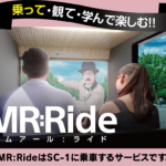 「ヤマハ・ソニー共同開発のエンタメ車両「SC-1」に新サービスが追加。車外の人も楽しめる複合現実を上野恩賜公園で初公開」の3枚目の画像ギャラリーへのリンク