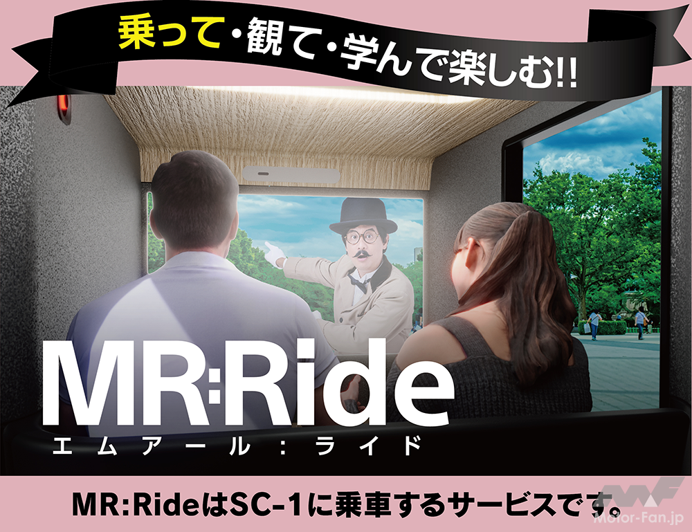 「ヤマハ・ソニー共同開発のエンタメ車両「SC-1」に新サービスが追加。車外の人も楽しめる複合現実を上野恩賜公園で初公開」の3枚目の画像