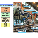 「JFEスチール、「ティーチングレス技術」による自動研削ロボットシステムを開発」の1枚目の画像ギャラリーへのリンク