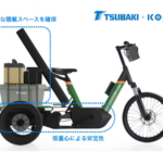 「椿本チエイン、電動アシスト3輪自転車 「多目的e-Cargo」実証実験を東京都杉並区と協働で実施」の2枚目の画像ギャラリーへのリンク