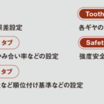 「軽量コンパクトなギヤボックス設計への最短距離——–簡単設定でギヤセットの最適諸元を自動探索する機能を大幅に改良［SMT MASTA］」の2枚目の画像ギャラリーへのリンク